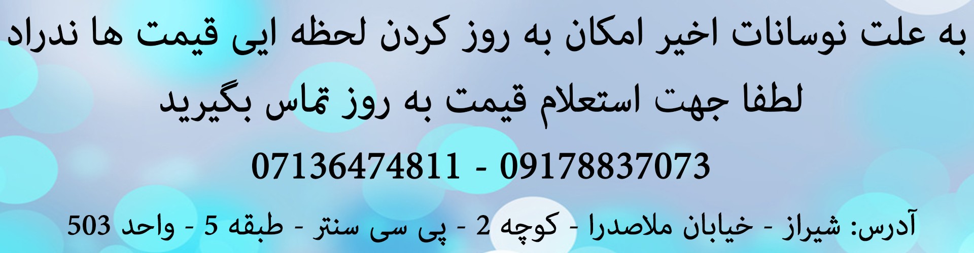 تماس بگیرید 09178837073 غفاری